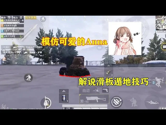 和平精英: 模仿可爱的anna视频解说风格,教学滑板遁地技巧!【胖犬解说】